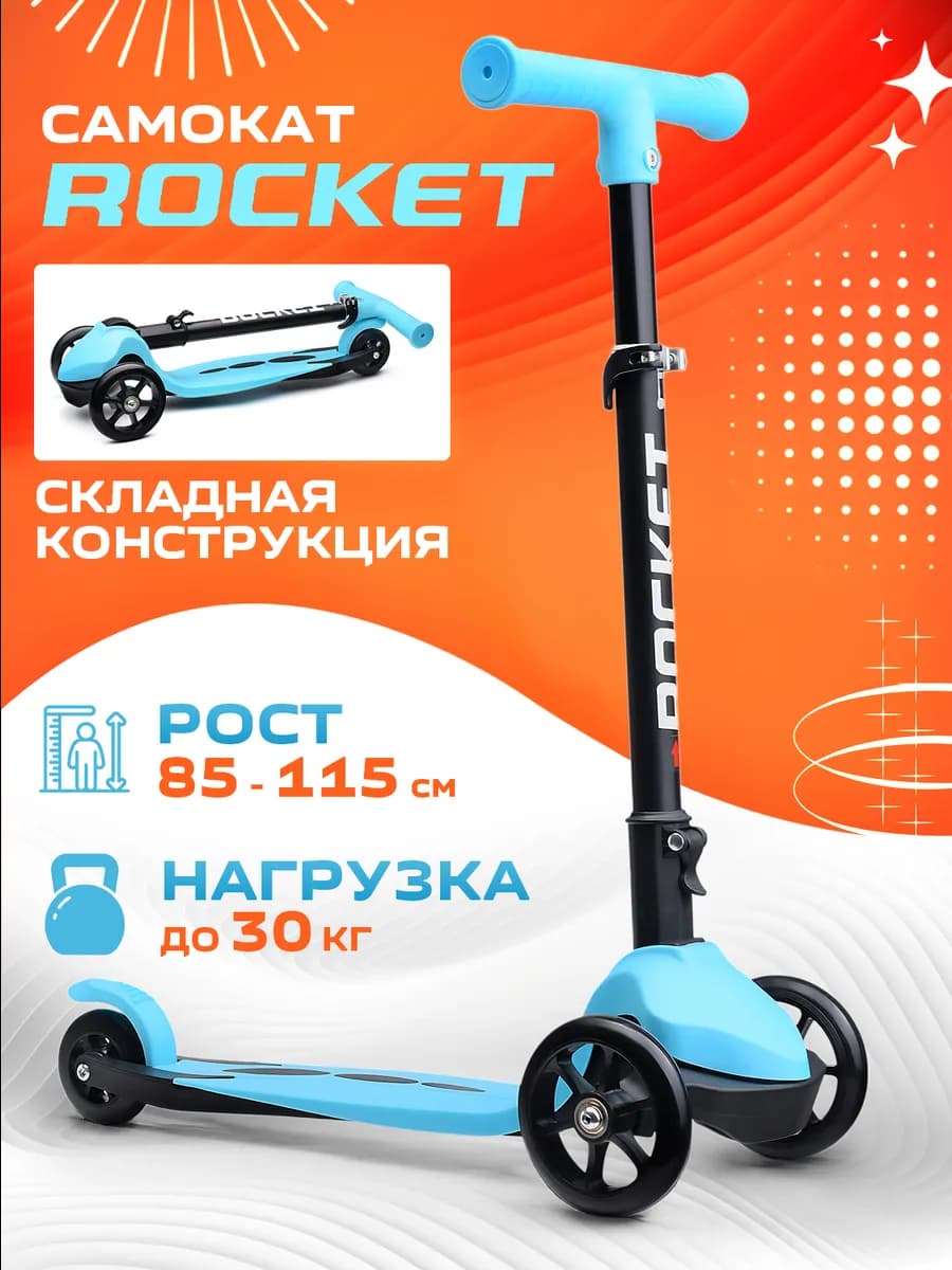 Самокат трехколесный для детей от 85 см складной