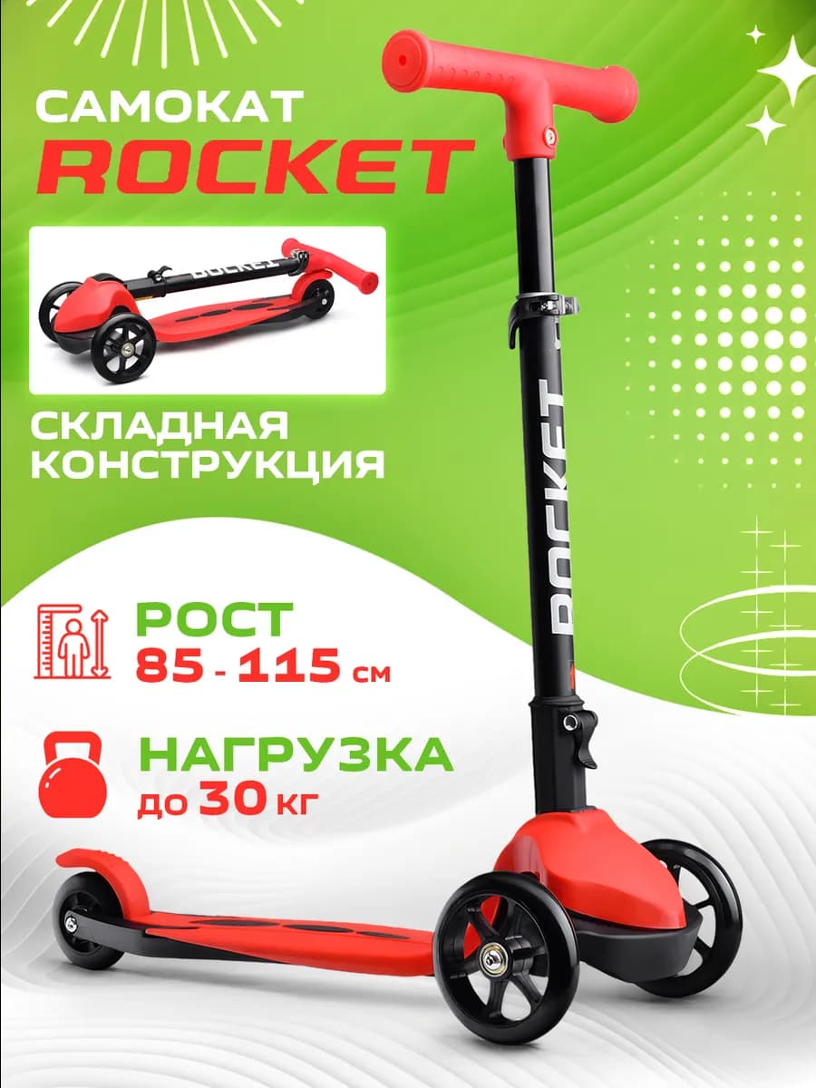 Самокат трехколесный для детей от 85 см складной