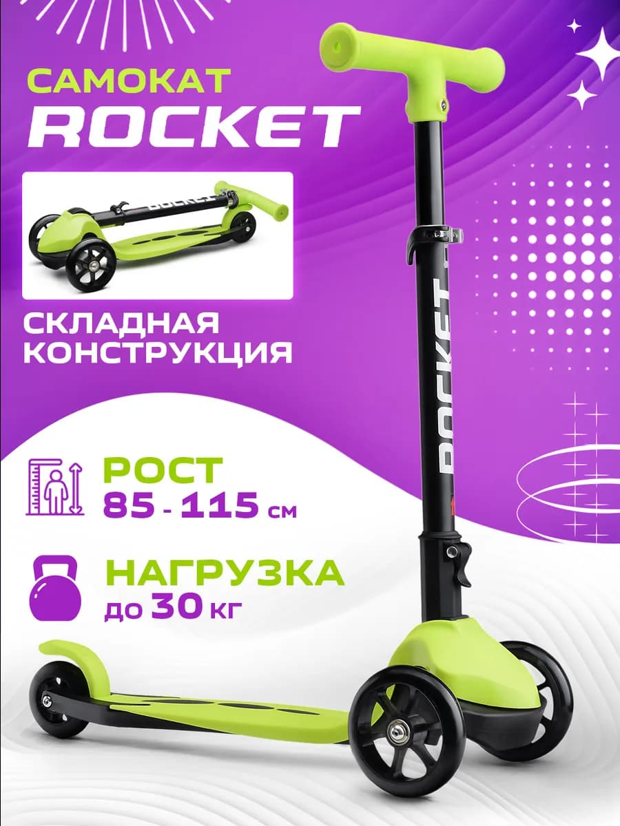 Самокат трехколесный для детей от 85 см складной