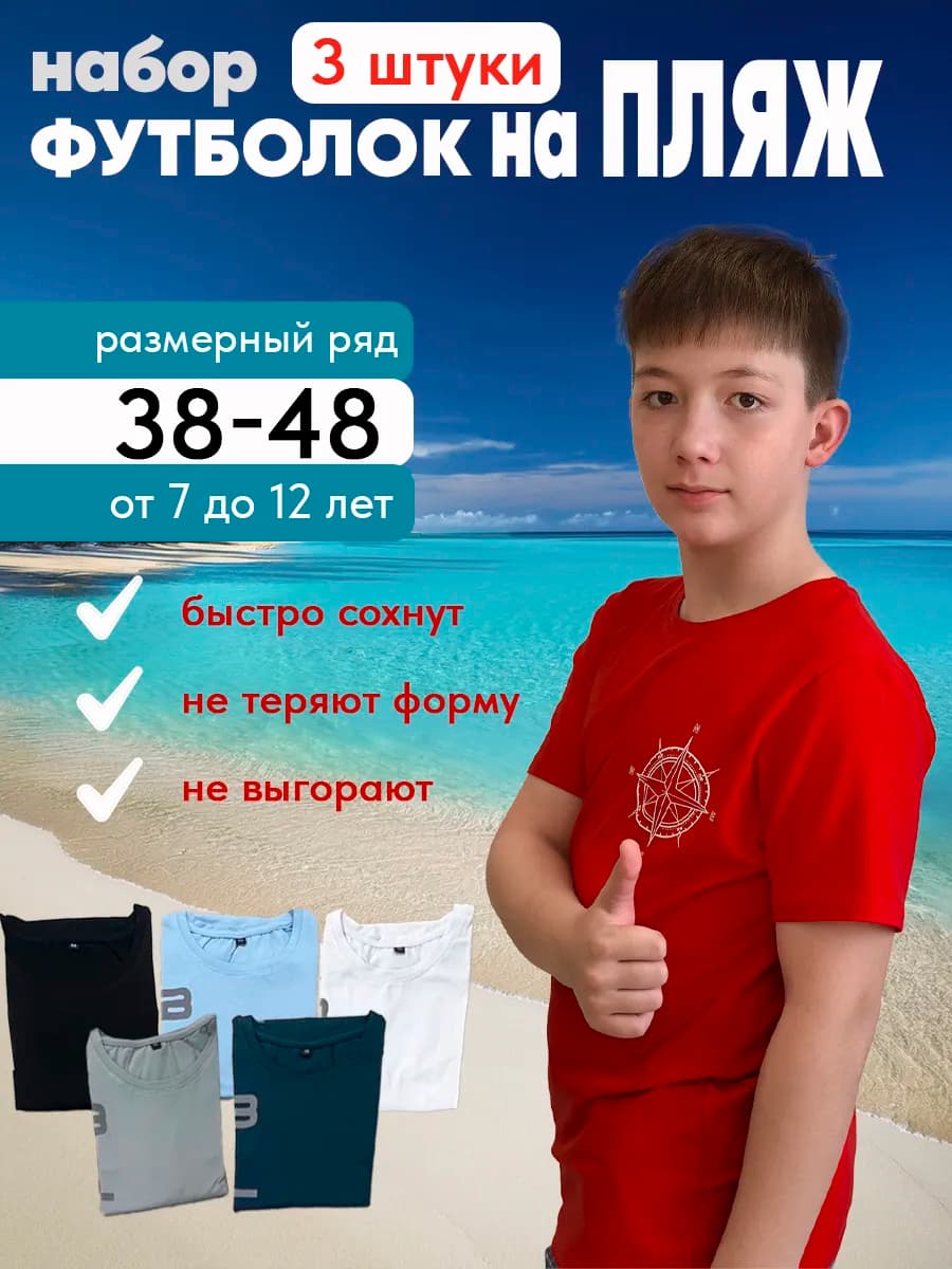 Футболка детская подростковая пляжная набор 3 штуки