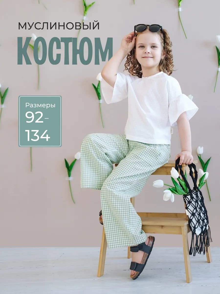 Хлопковый костюм летний