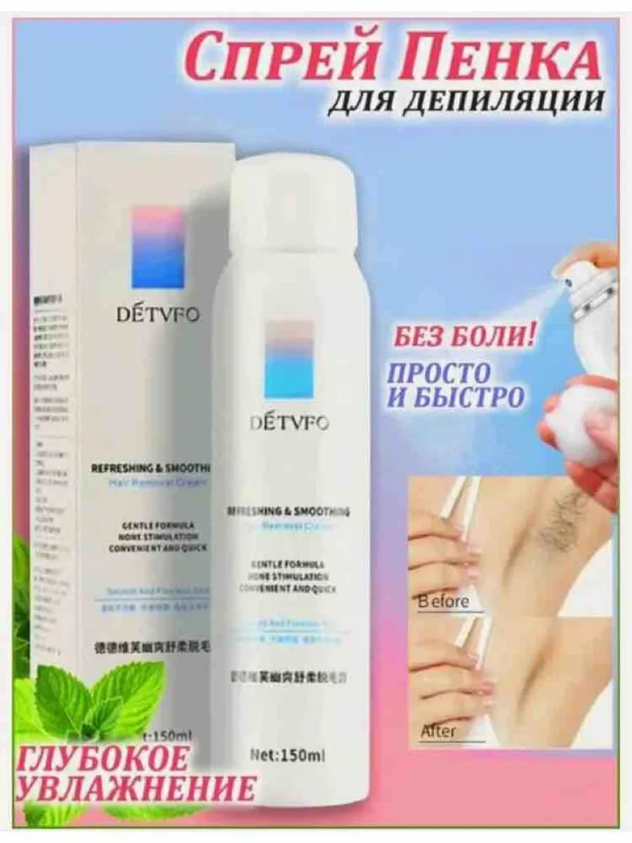Спрей для депиляции