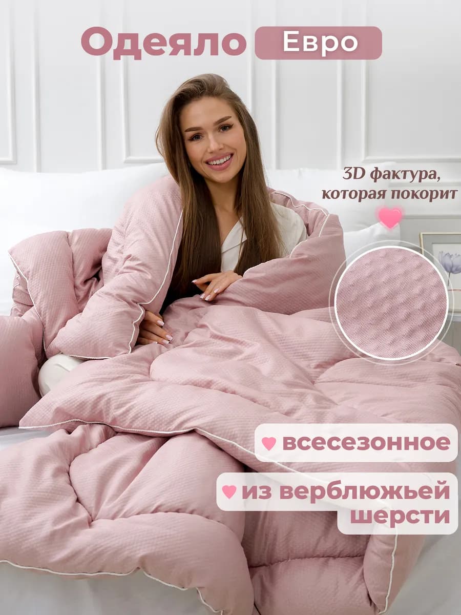 Oдеяло евро всесезонное зимнее, верблюжье