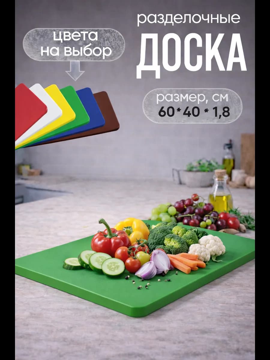 Доска разделочная пластиковая 60*40*1,8 см зеленая