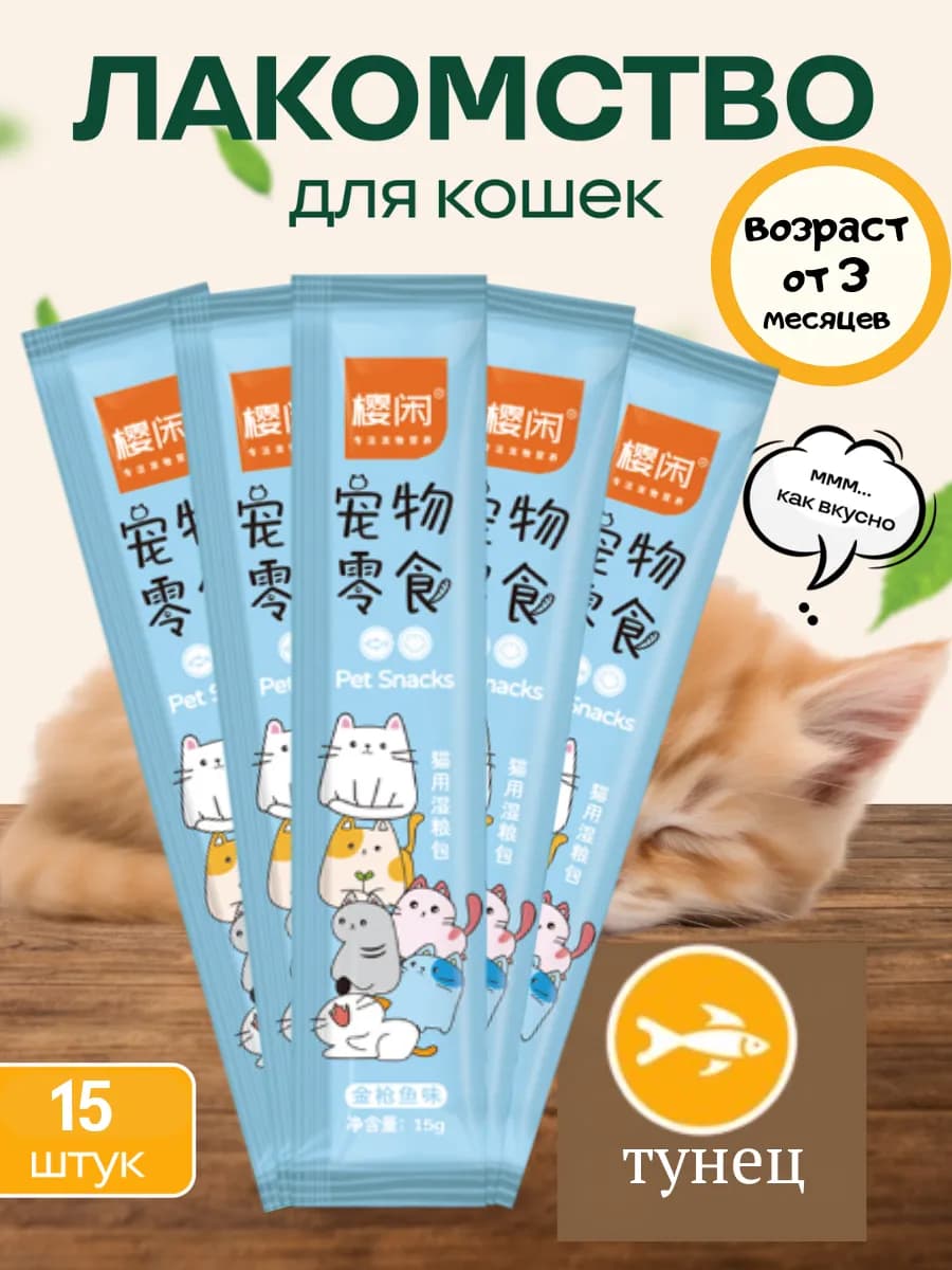 паштет для кошек лакомство