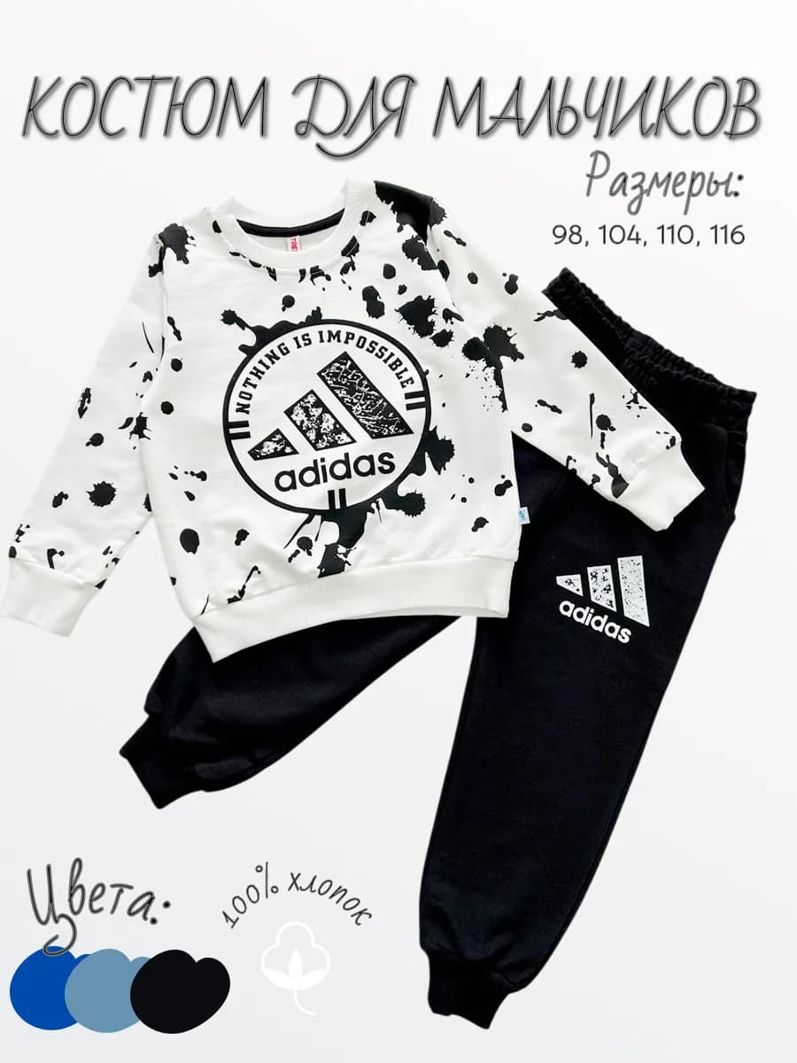 Костюм для мальчика в садик спортивный