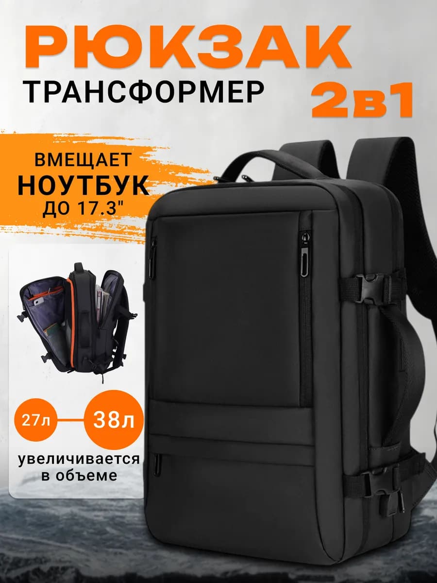 Рюкзак большой для путешествий ручная кладь