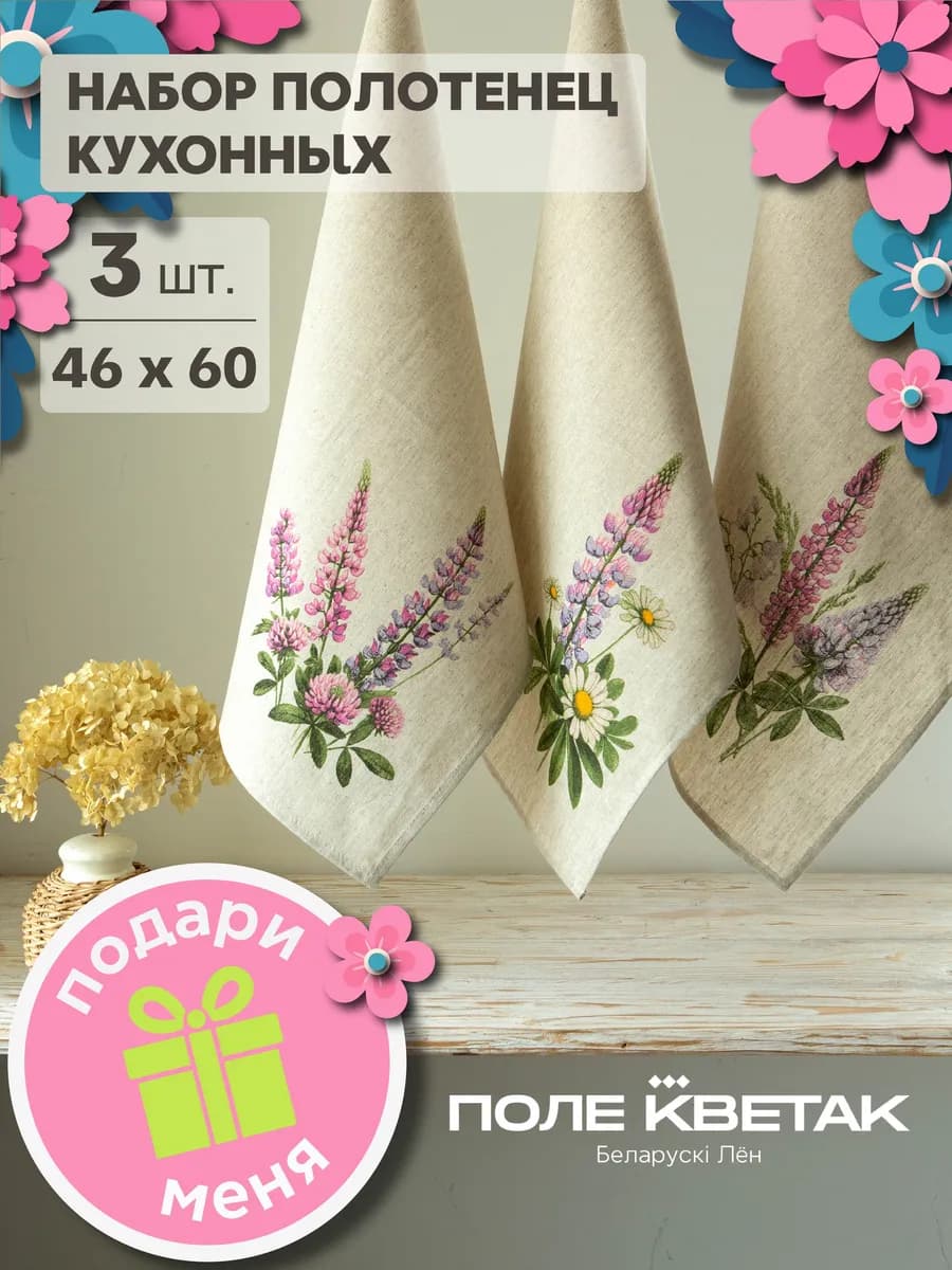 Полотенца льняные кухонные в наборе из 3х