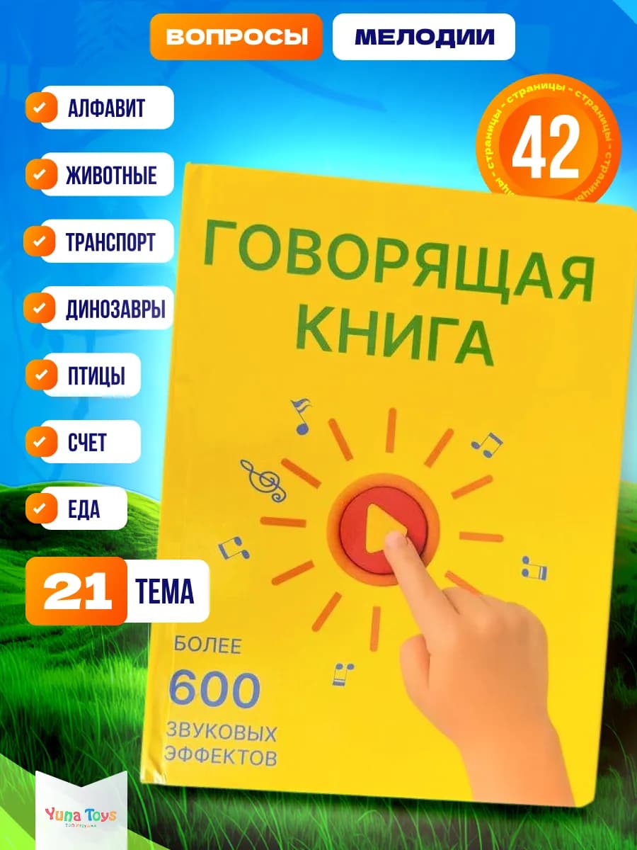 Говорящая книга для детей Азбука Пиши стирай Мир вокруг