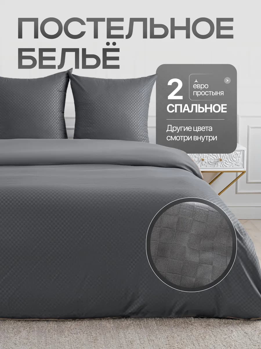 Постельное белье 2 спальное с европростыней однотонное