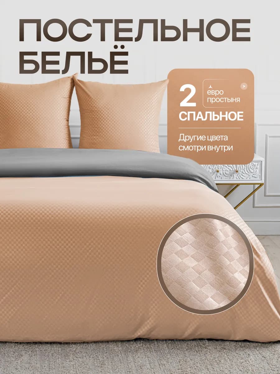 Постельное белье 2 спальное с европростыней однотонное