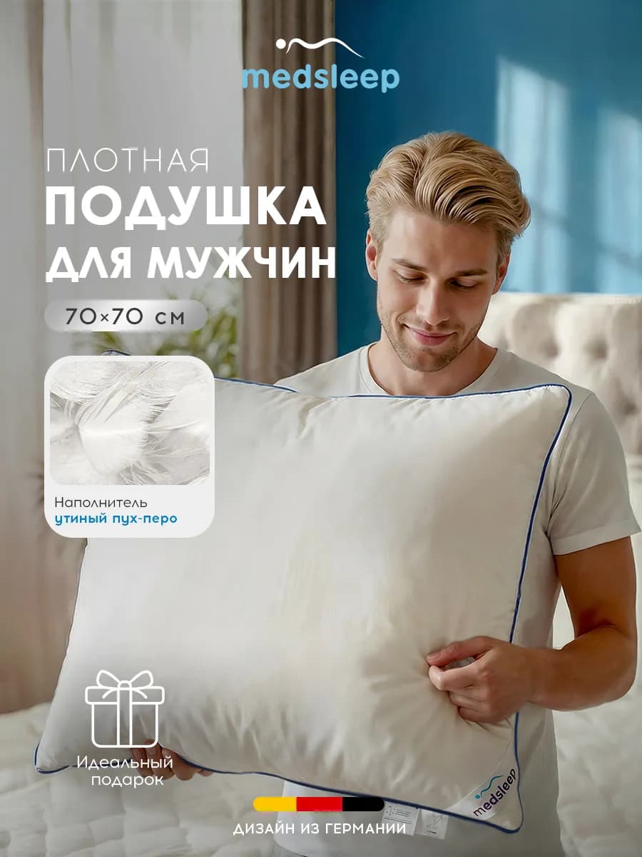 Подушка 70х70 пух перо для сна анатомическая пуховая