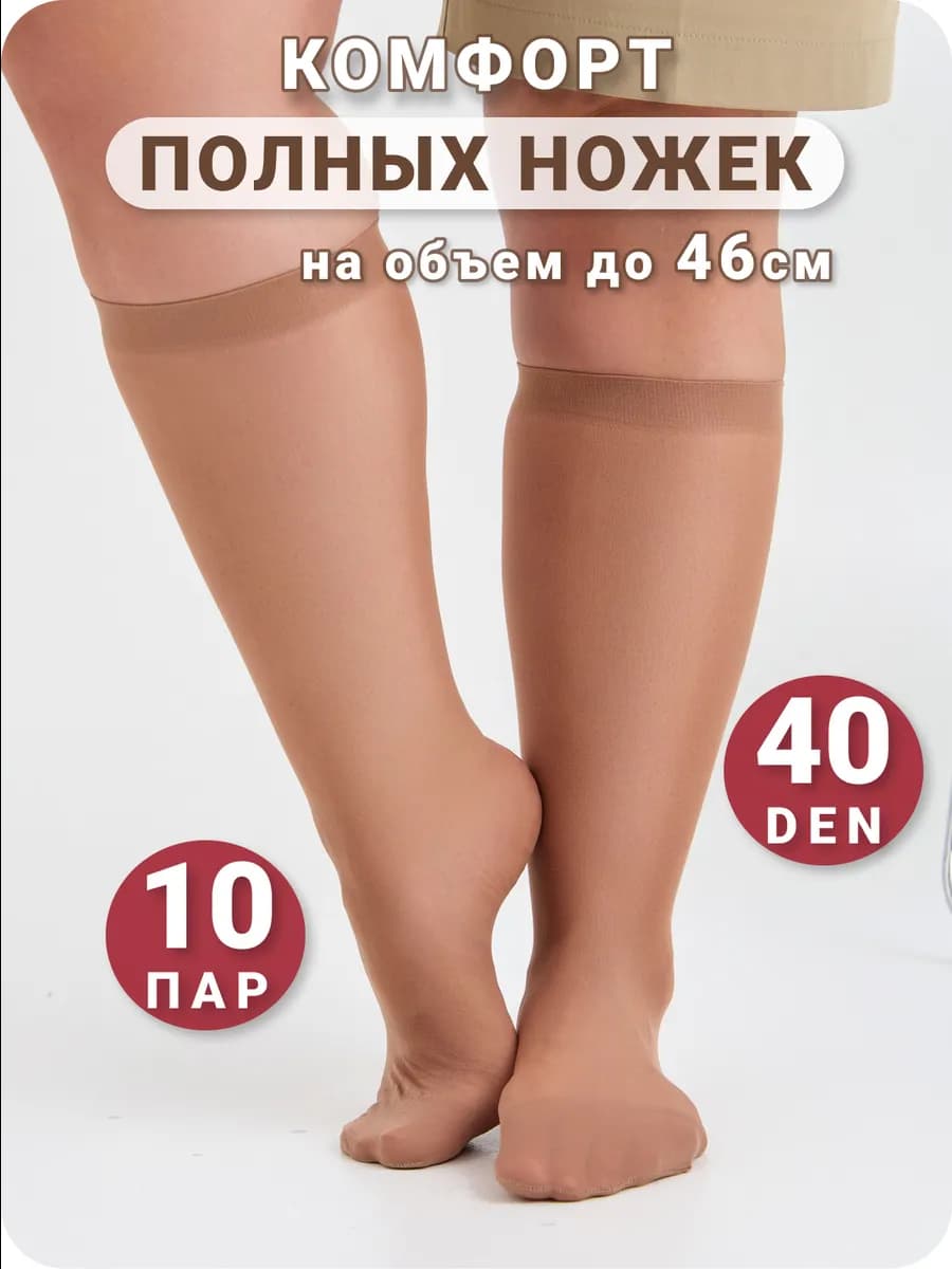 Гольфы женски капрон высоки длинны 40 ден набор на полну ног