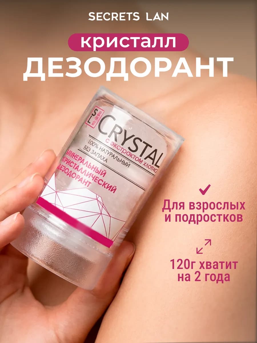 Дезодорант женский кристалл без запаха 120 гр