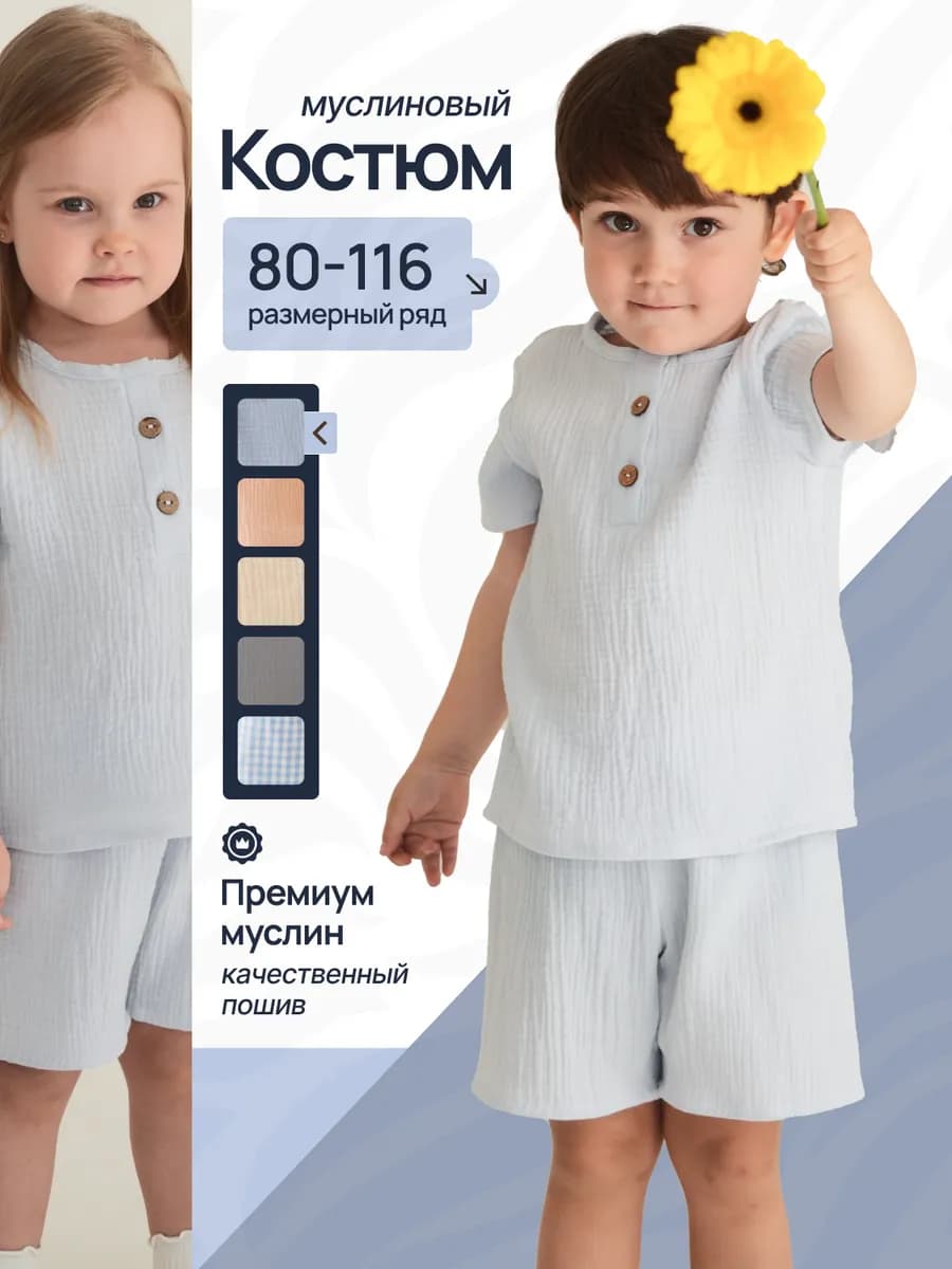 Костюм летний для девочки и мальчика
