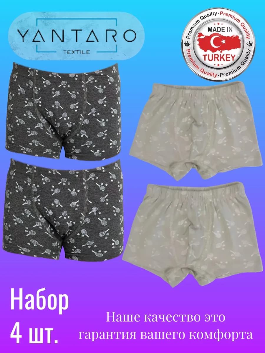 Набор трусов для мальчика 4 шт