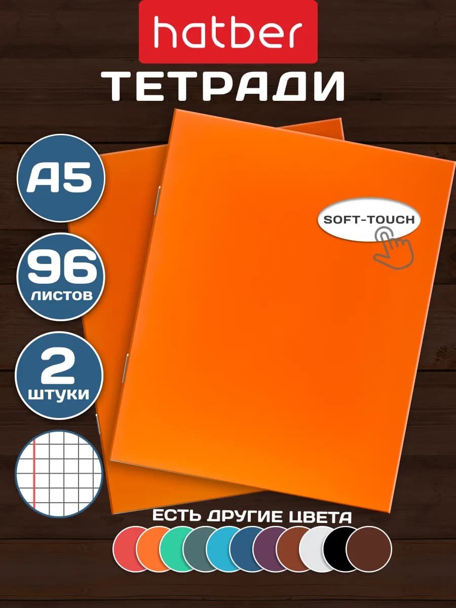 Тетрадь 96 листов в клетку А5 2 штуки