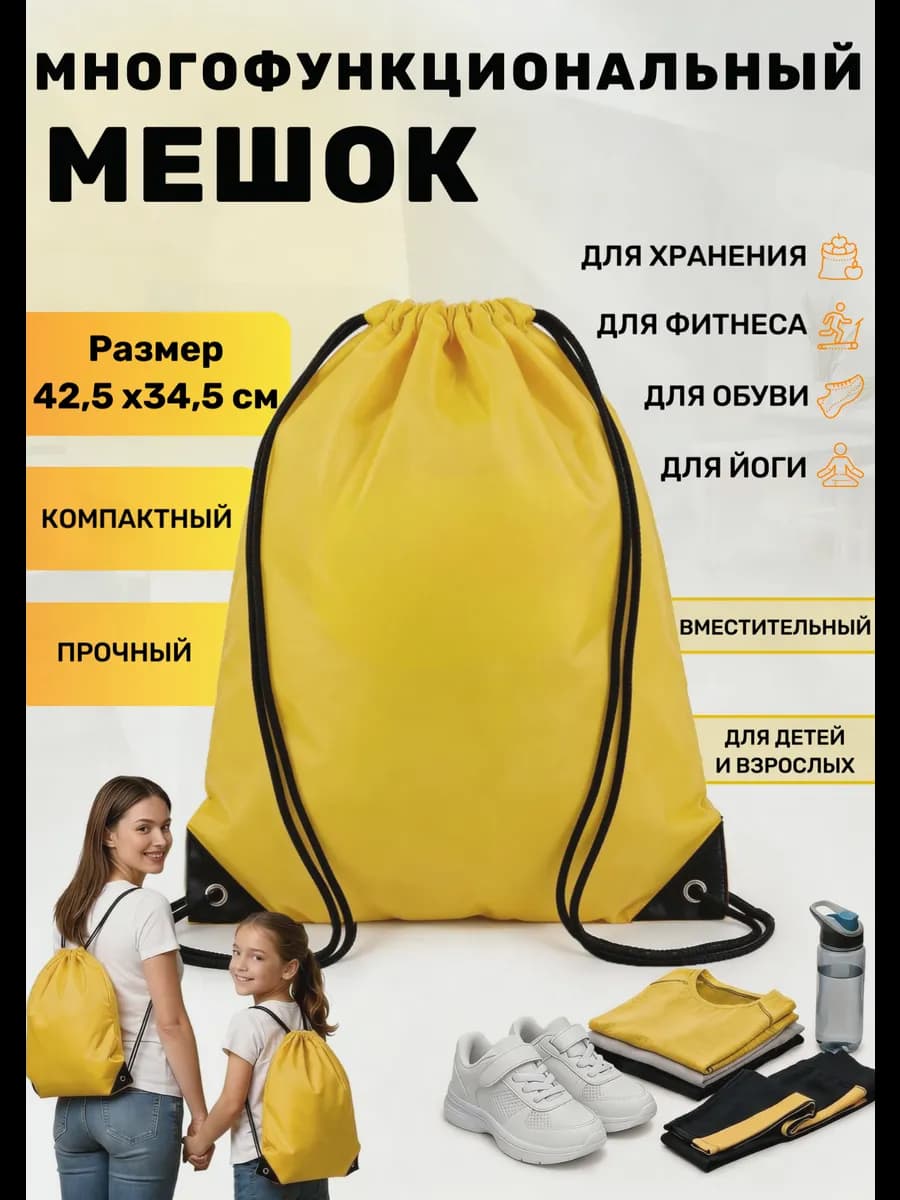 Многофункциональный мешок для хранения