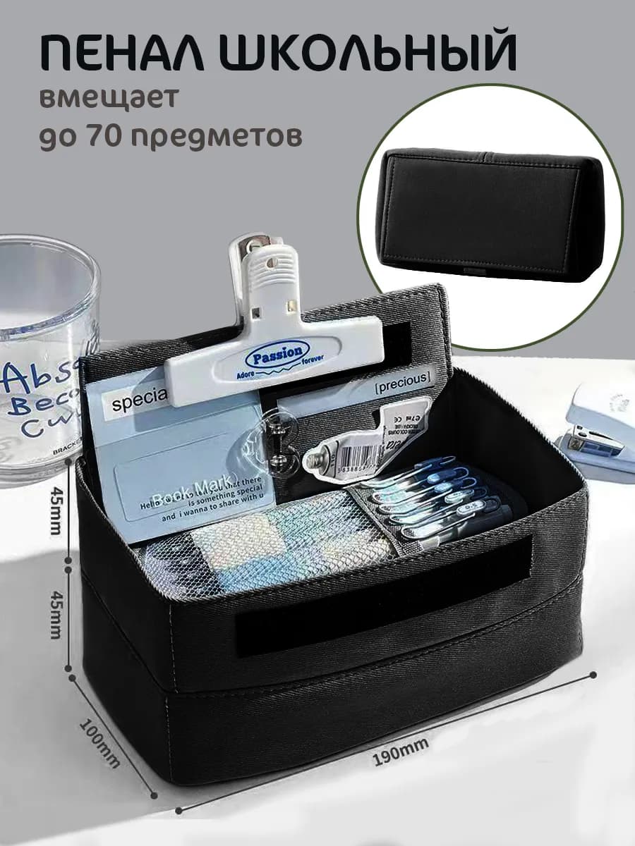 Пенал