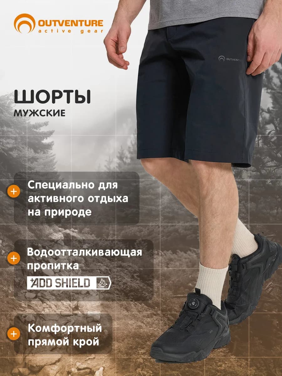 Шорты мужские