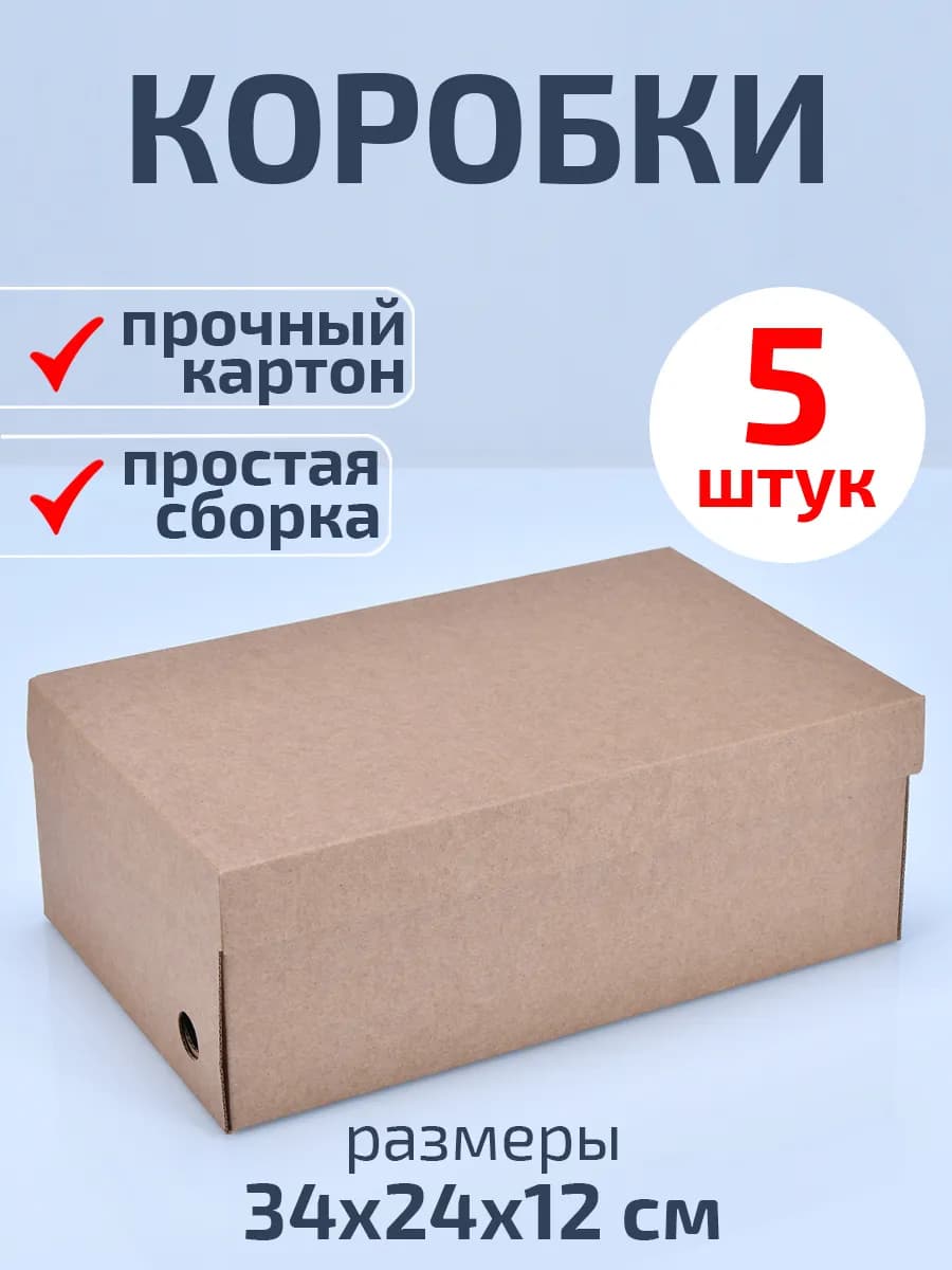 Коробка для хранения обуви и вещей картонная 5 шт