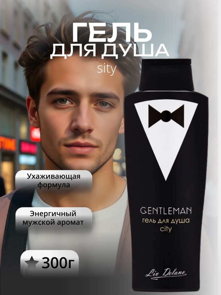 Гель для душа мужской