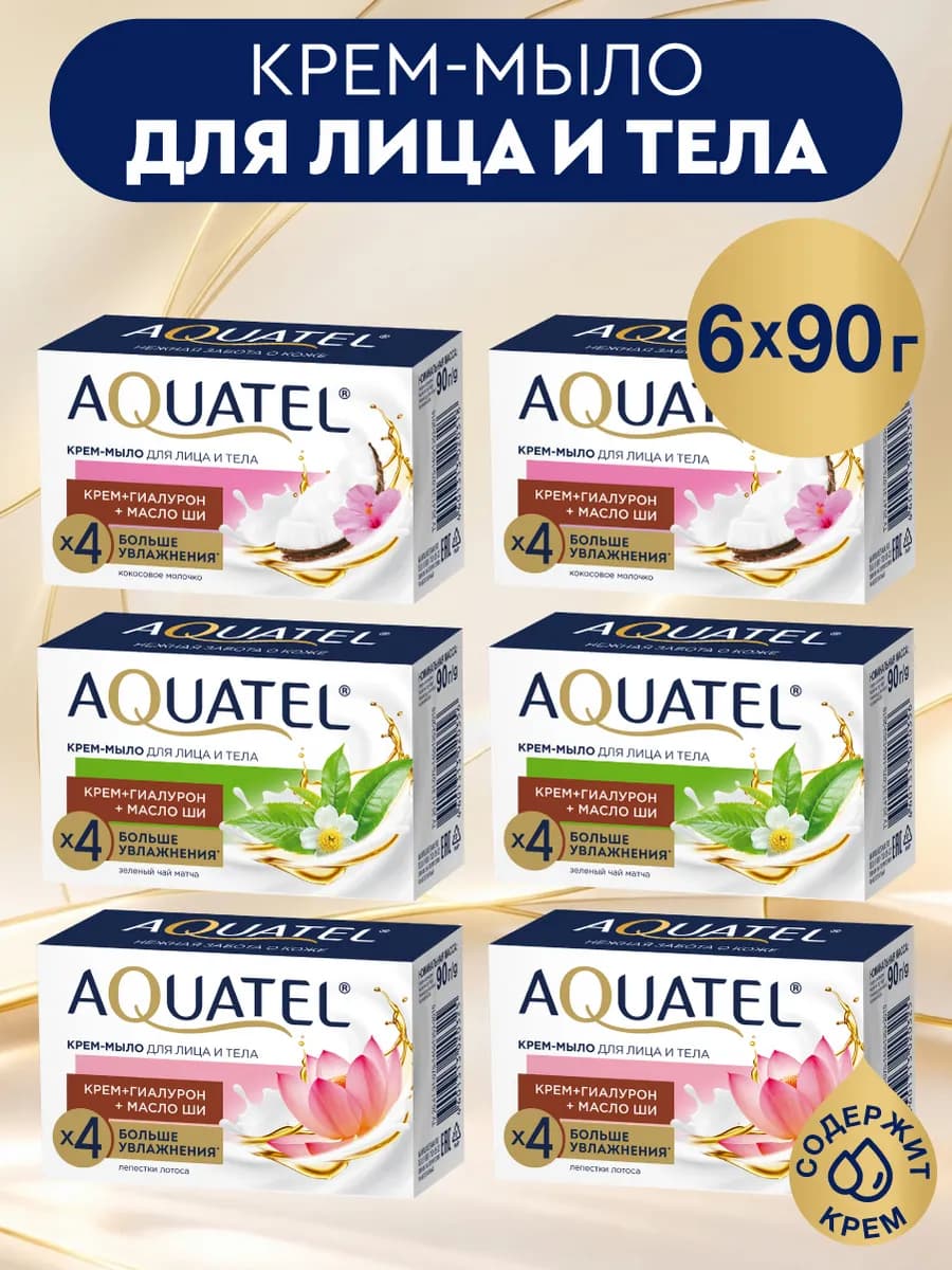 Крем мыло туалетное твердое микс №1 6х90 гр