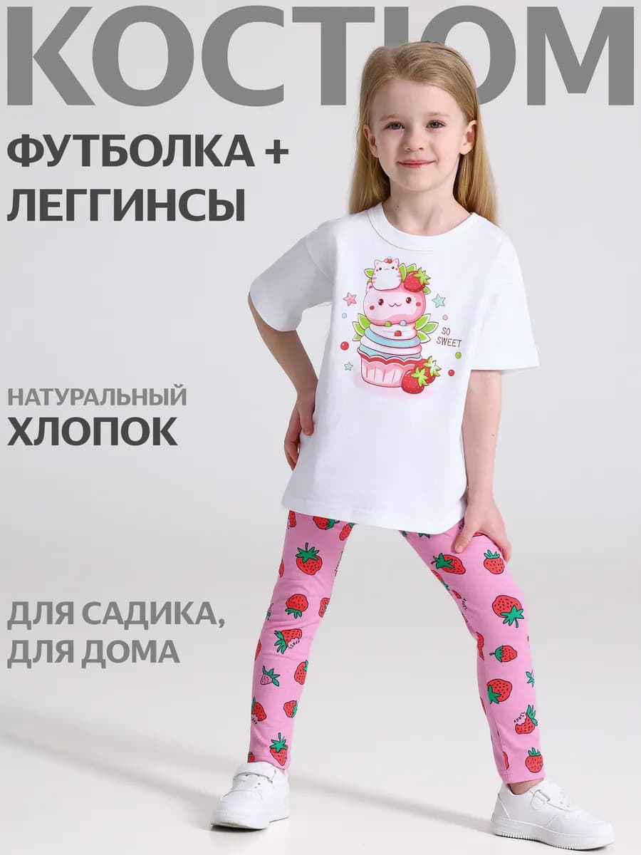 Костюм для девочки летний в садик футболка и леггинсы