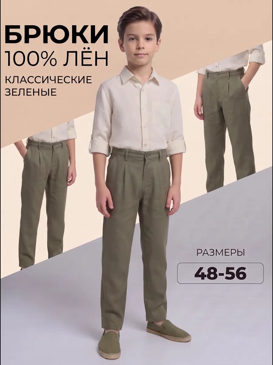 Штаны льняные летние на резинке подросток