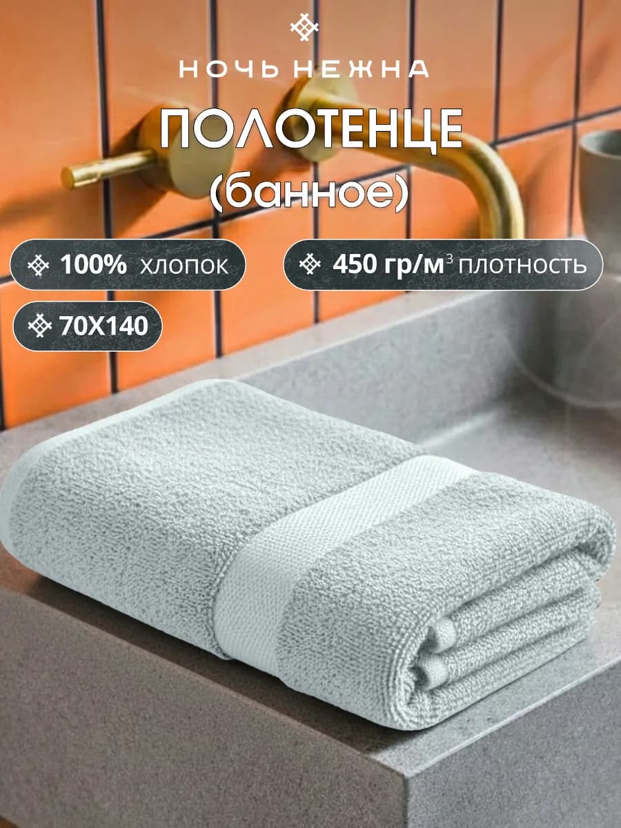 Полотенце банное 70х140см