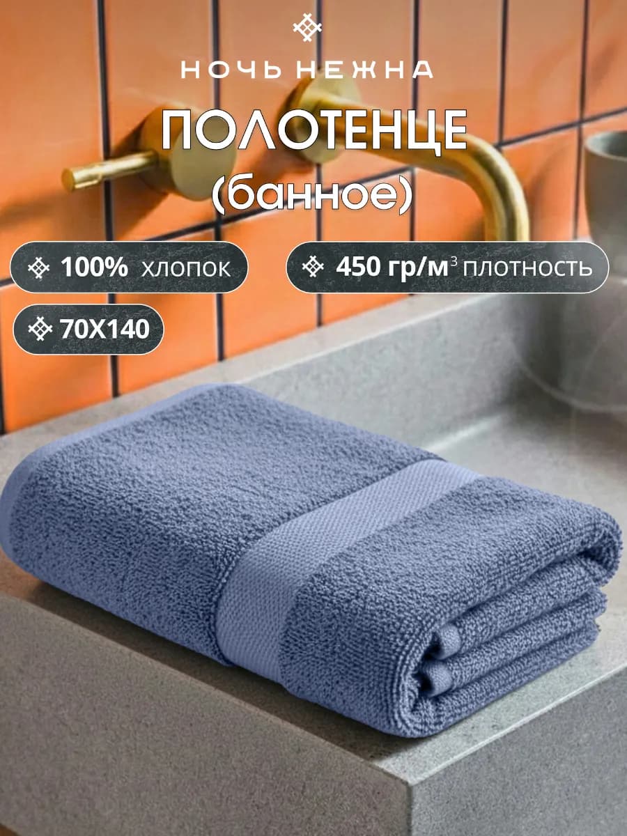 Полотенце банное 70х140см