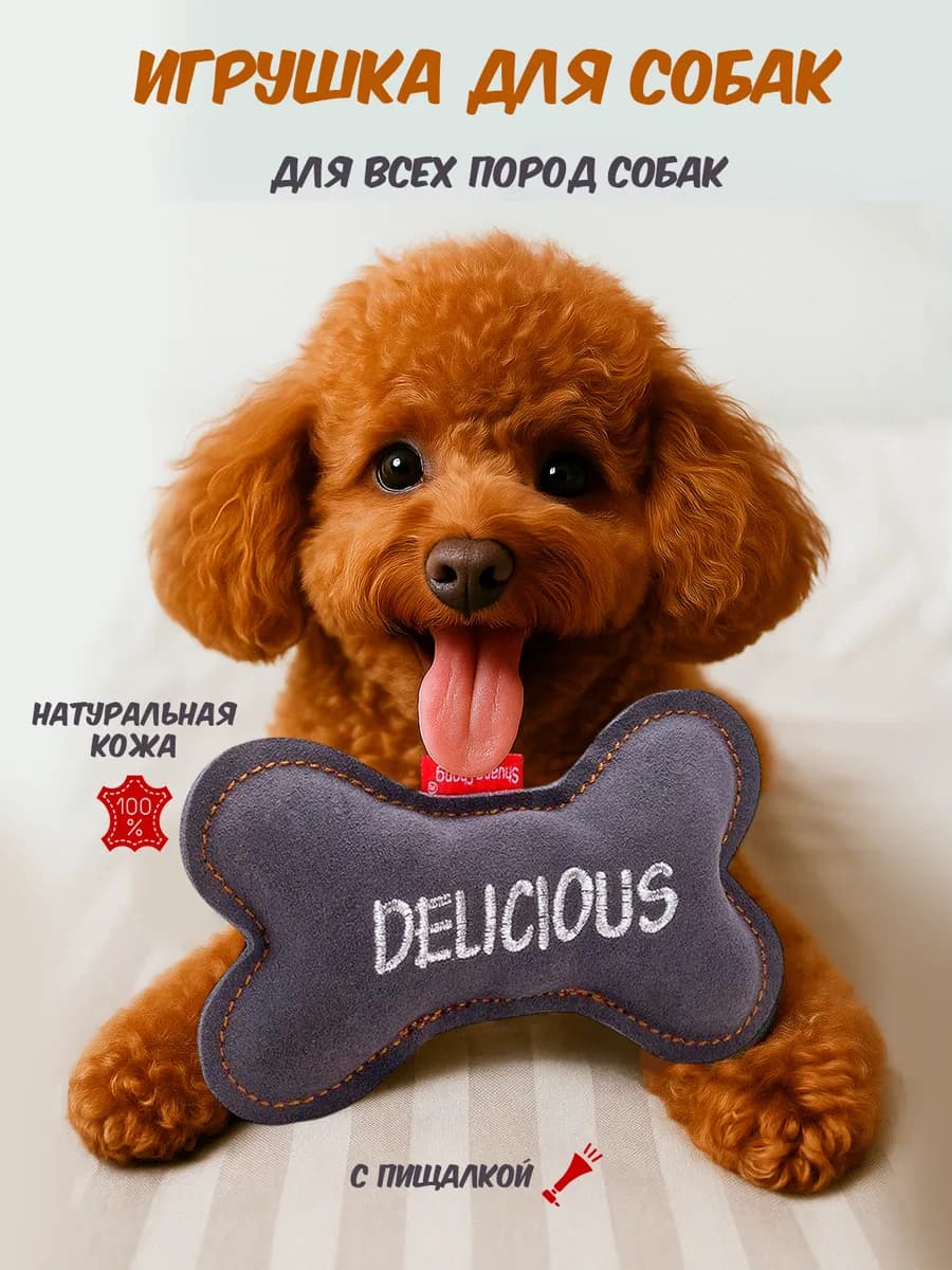 Игрушка для собак и щенков мелких, крупных пород - Кость