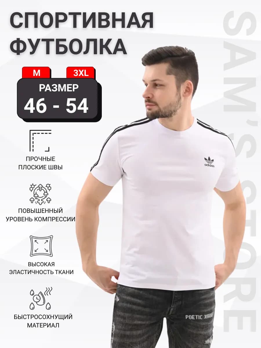 Спортивная футболка