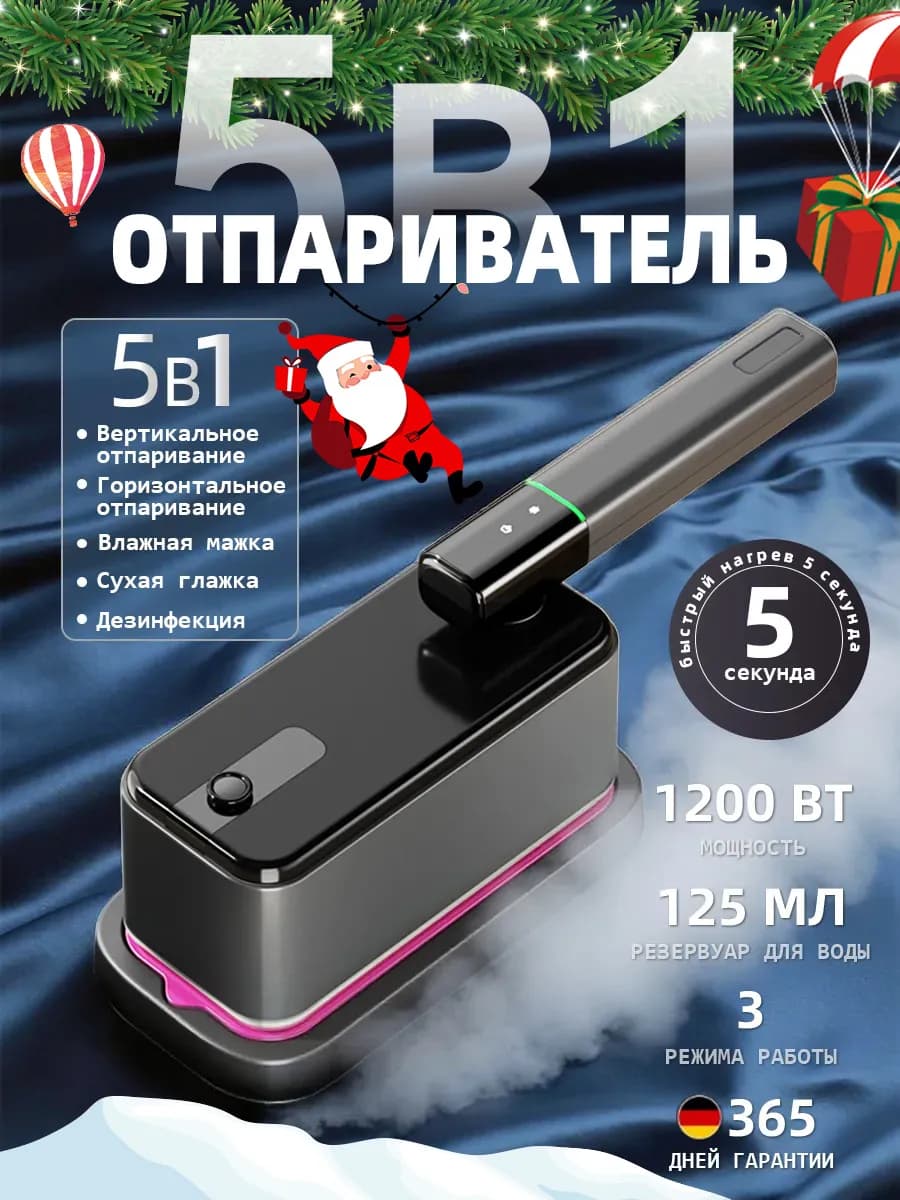 Отпариватель ручной для одежды вертикальный ЖК дисплей 4 в 1