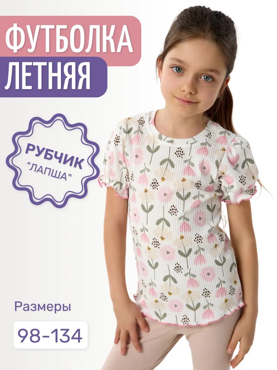 Футболка в рубчик базовая школьная