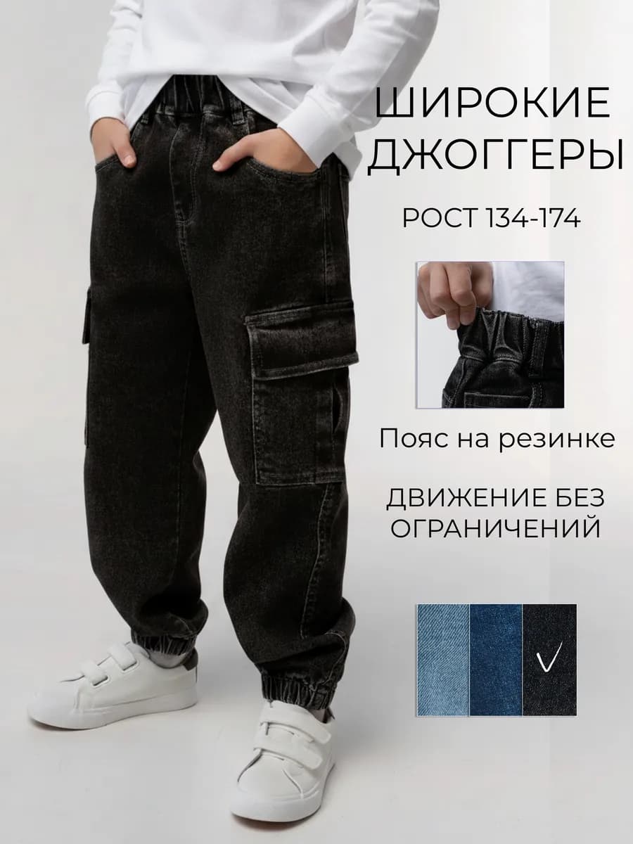Джинсы джоггеры широкие на резинке для подростка