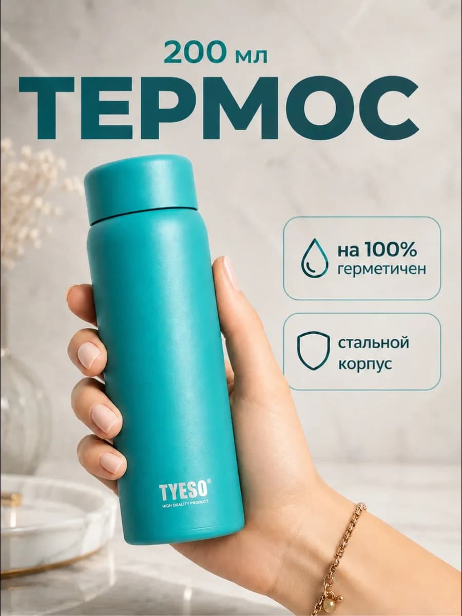 Термокружка, термобутылка герметичная 200 мл. (голубой)