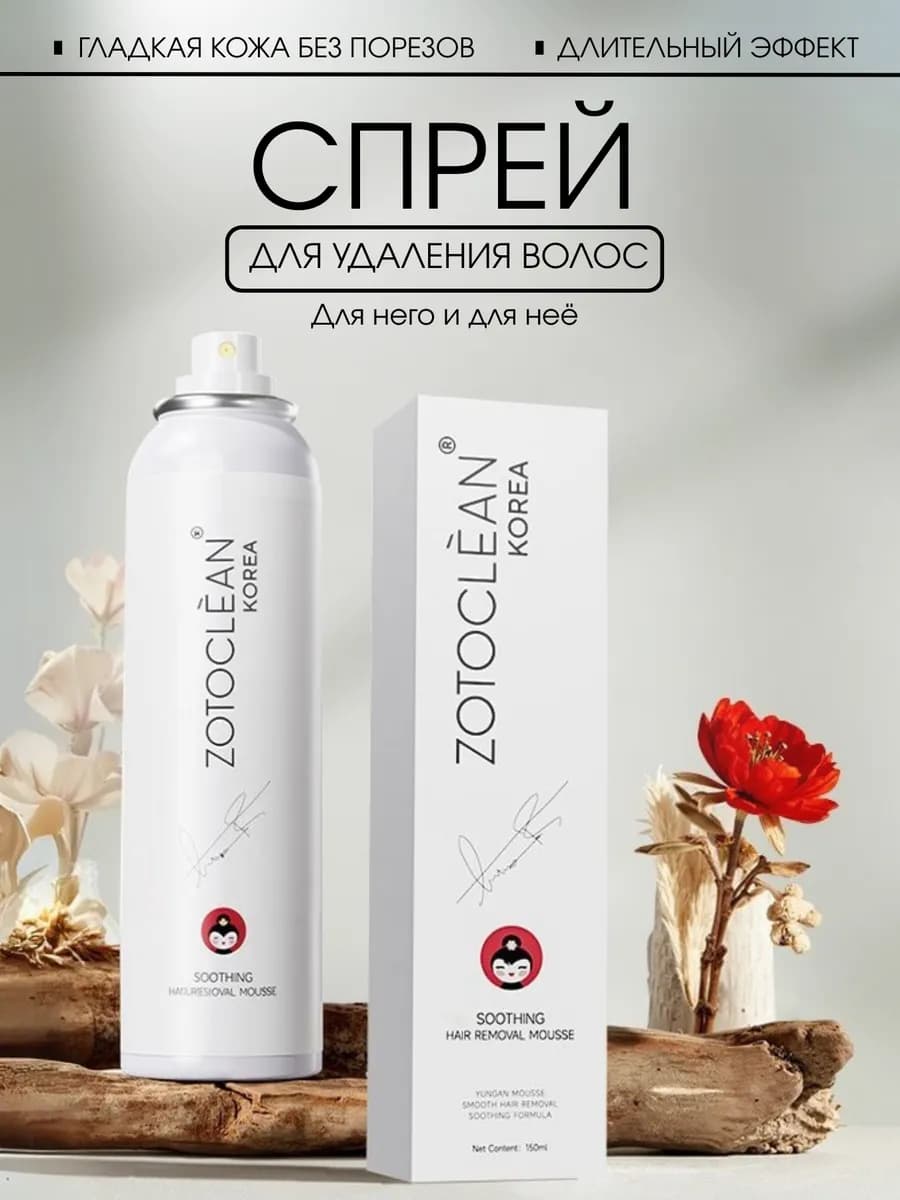 Спрей для депиляции волос