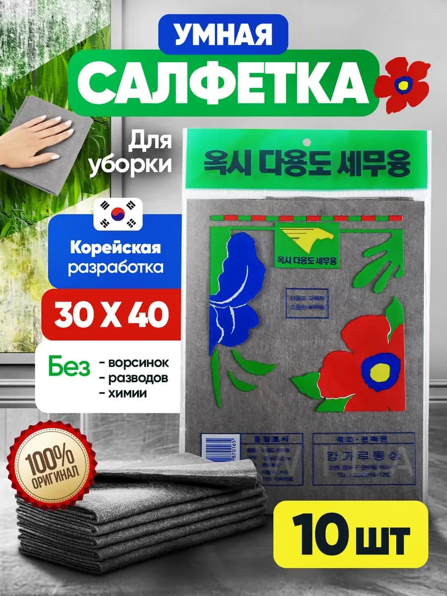 Салфетки для уборки умная тряпка корейская 10 штук