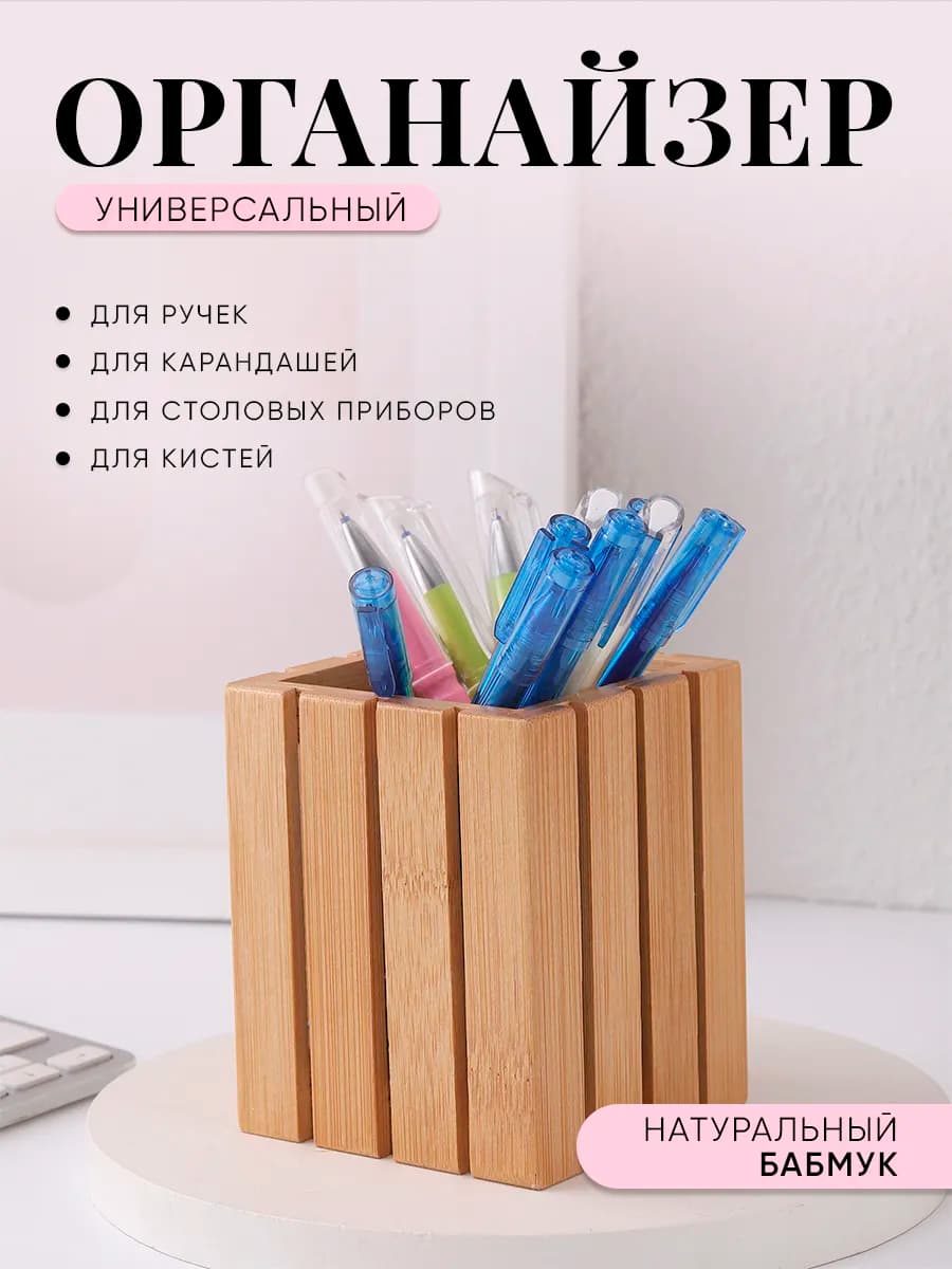 Подставка для канцтоваров