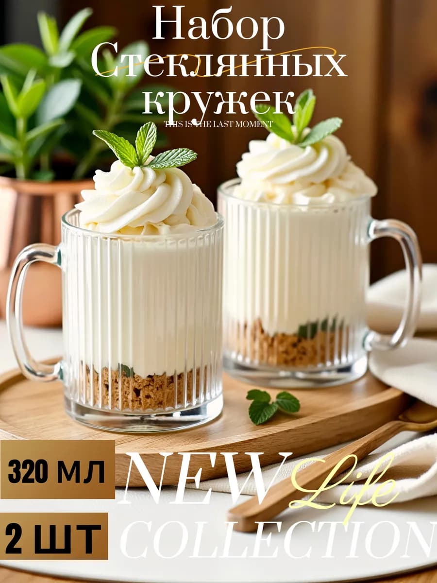 Кружки стеклянные для кофе и чая-2шт