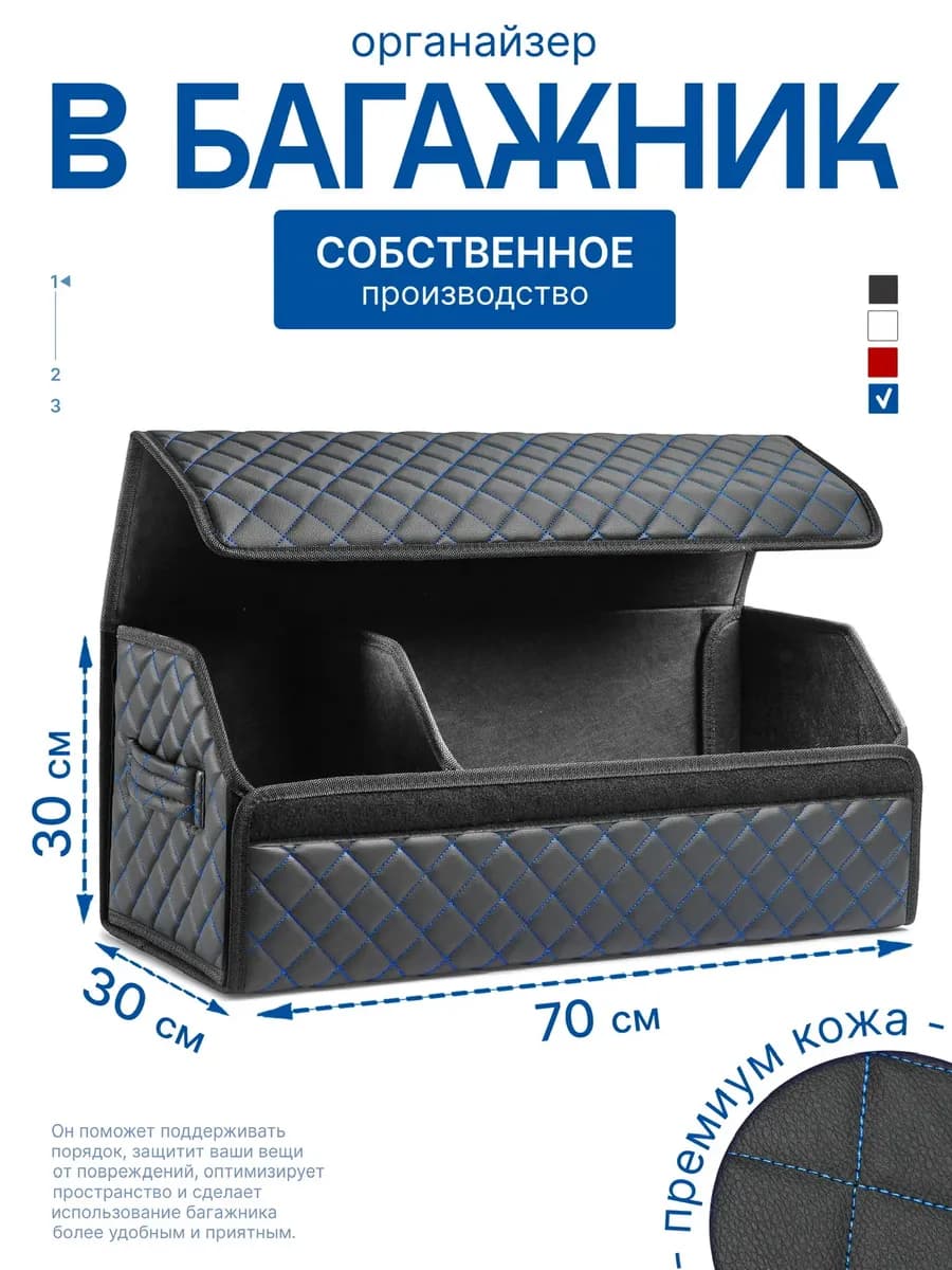 Органайзер в багажник