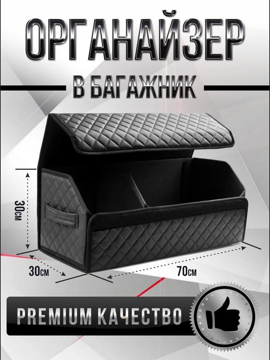 Органайзер в багажник