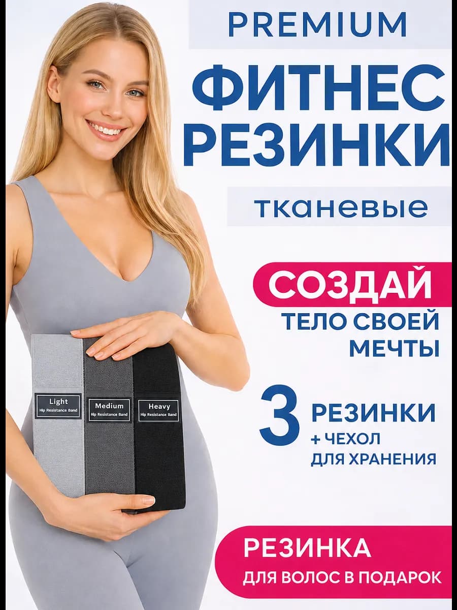 Резинки для фитнеса