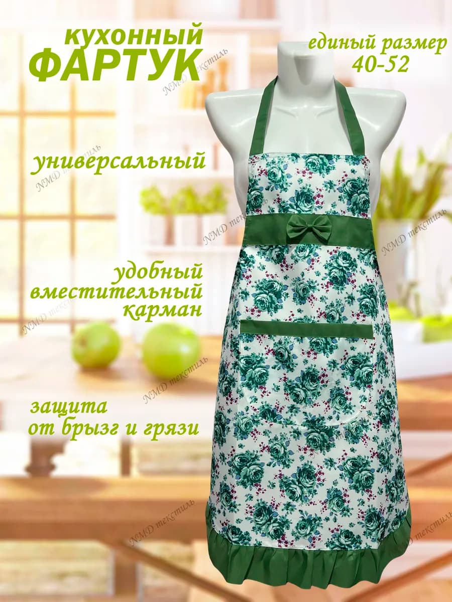 Фартук кухонный женский