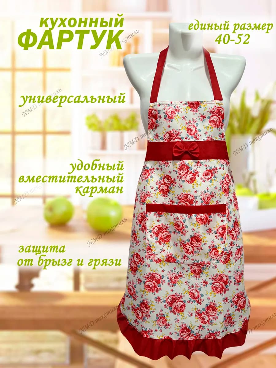 Фартук кухонный женский
