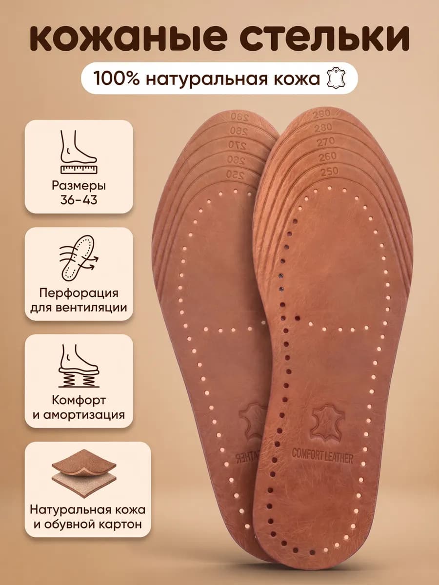 Стельки кожаные для обуви натуральные дышащие