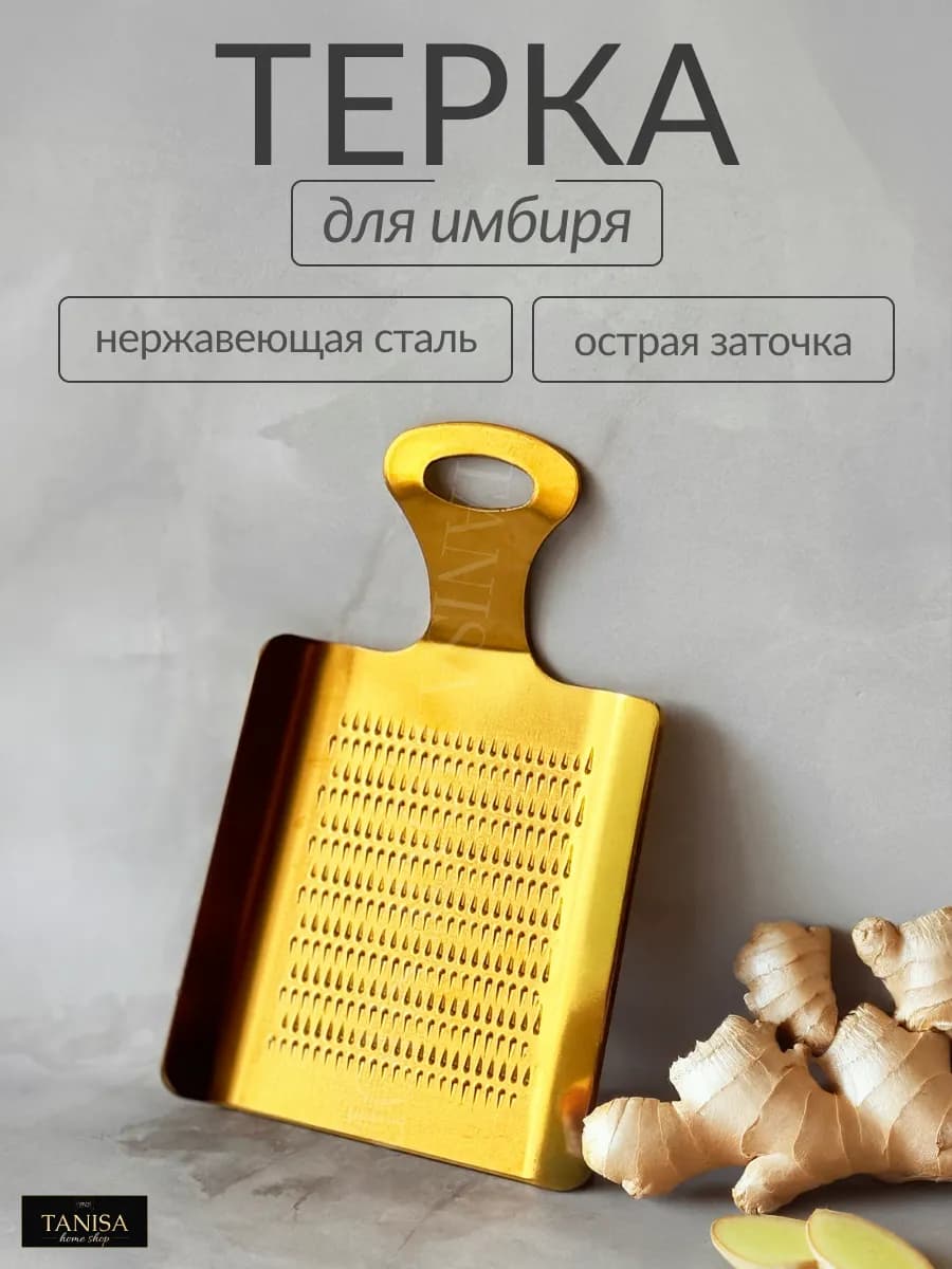 Терка для чеснока имбиря и сыра ручная маленькая