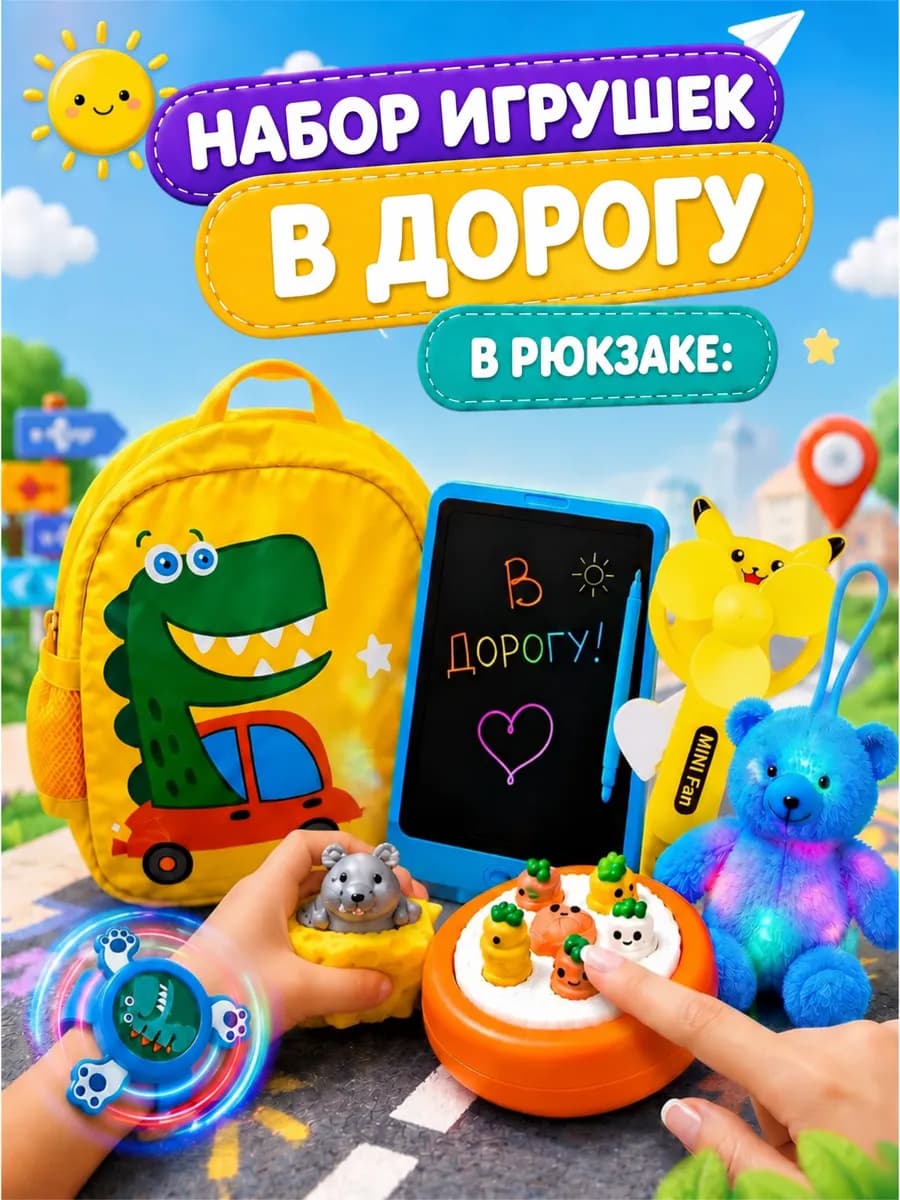 Игры в дорогу игрушки для детей игровой набор в самолет