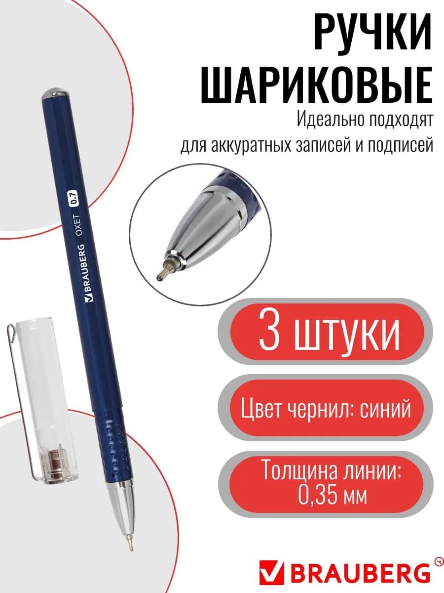 Ручка шариковая синяя, 3 шт